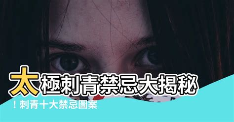 刺青部位禁忌|各種刺青圖案的含義——紋身之前一定要弄清楚！